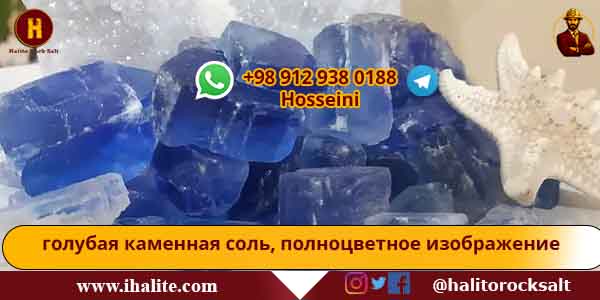 голубая соль на экспорт