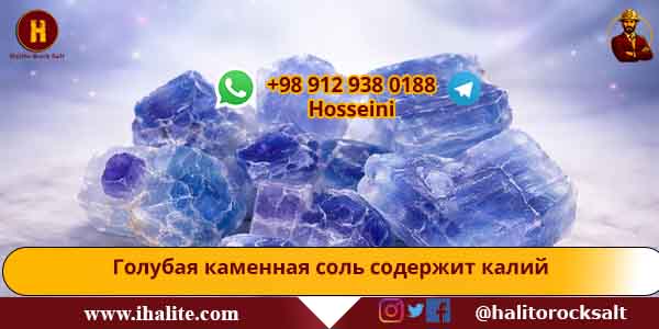 голубая соль на экспорт