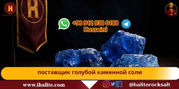 голубая соль на экспорт