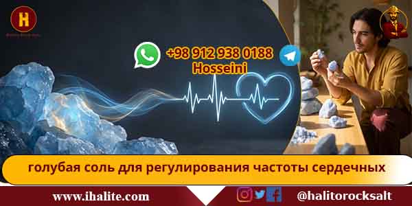 персидская голубая соль