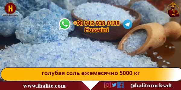 персидская голубая соль