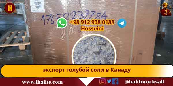 персидская голубая соль