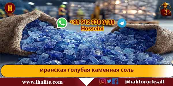 персидская голубая соль