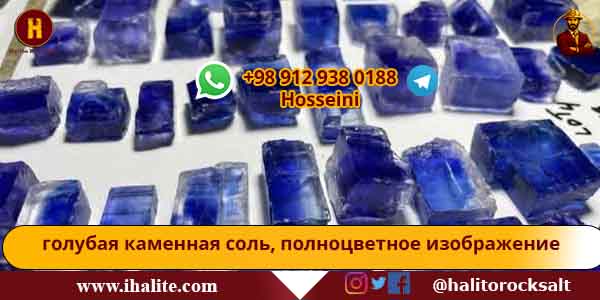 персидская голубая соль