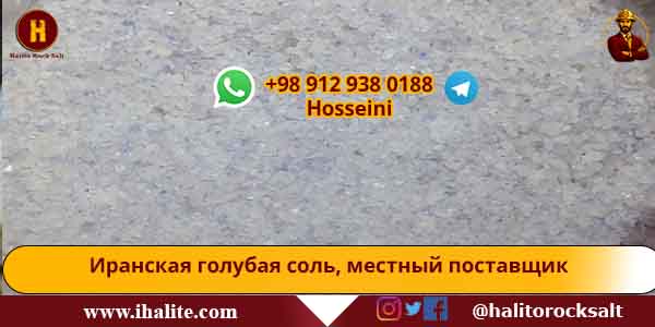 персидская голубая соль