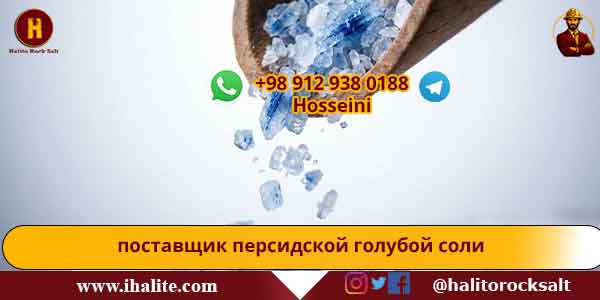 голубая каменная соль