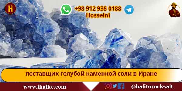 персидская голубая соль