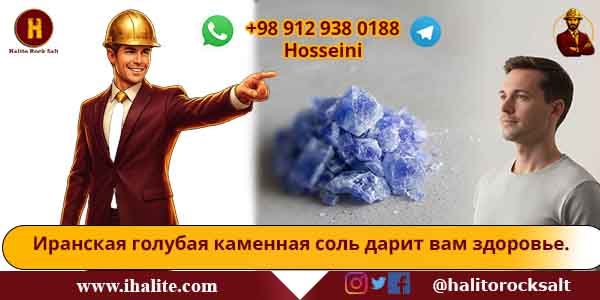 персидская голубая соль