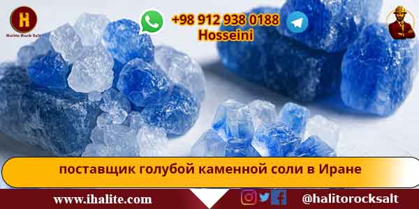 персидская голубая соль