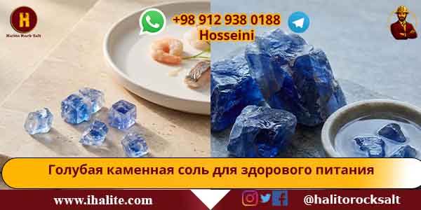 персидская голубая соль