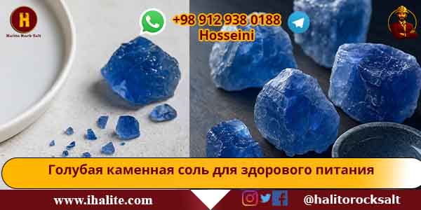 персидская голубая соль