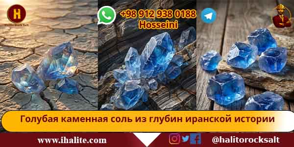 персидская голубая соль