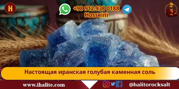 персидская голубая соль