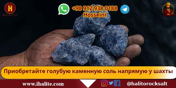 персидская голубая соль