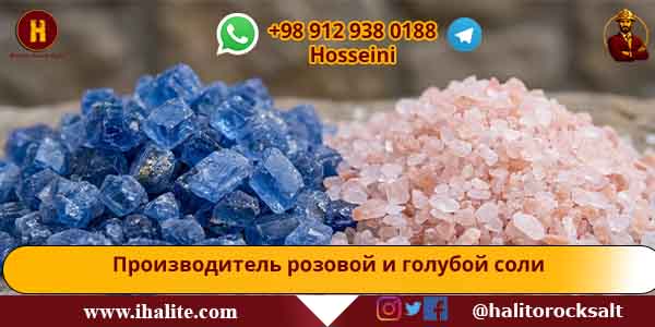 персидская голубая соль