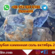 голубая каменная соль