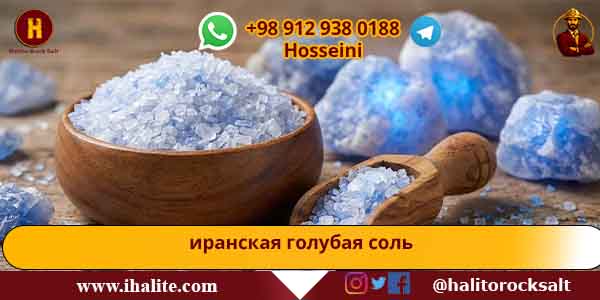 персидская голубая соль
