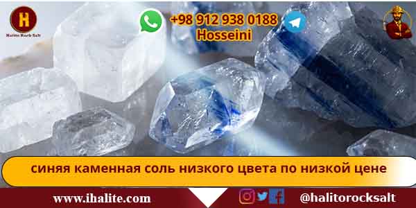 персидская голубая соль