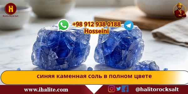 персидская голубая соль