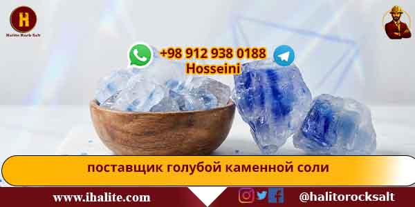 персидская голубая соль