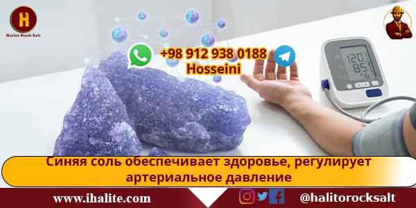 персидская голубая соль