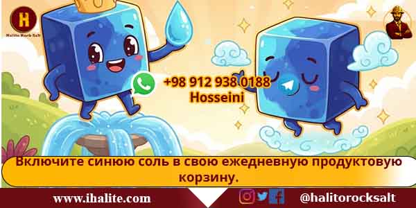 Персидская голубая соль