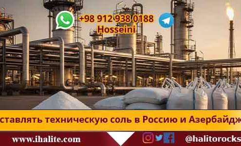 техническую соль