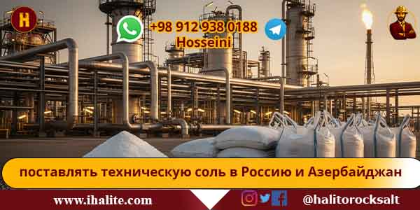 техническую соль