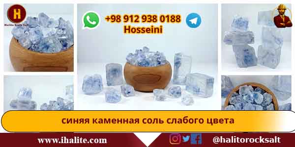 голубая каменная соль