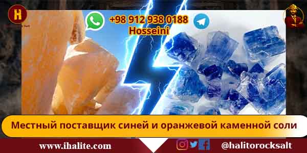 иранская каменная соль